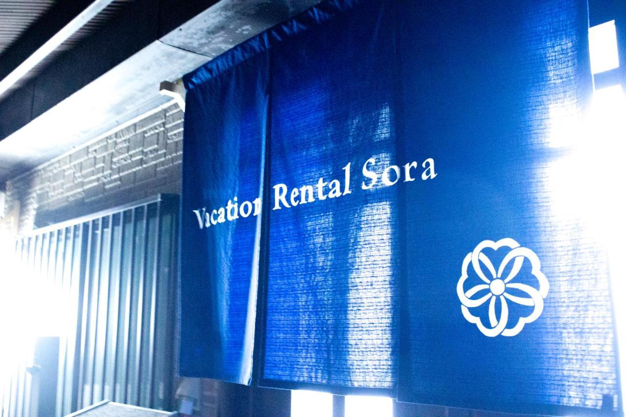 Vacation Rental Sora 교토 외부 사진